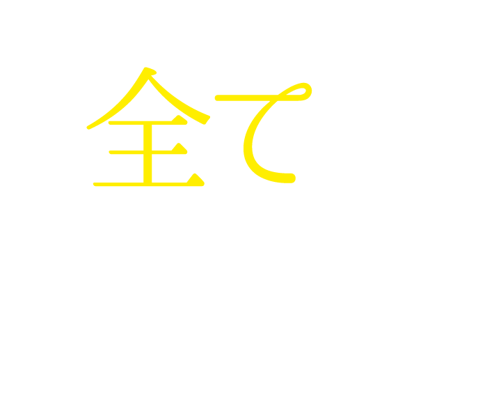 収益不動産のリフォーム・販売・管理・買取専門│全てを任せられる、安心感 精鋭の専門スタッフが不動産経営をトータルサポート